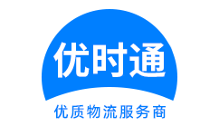 西夏区到香港货运公司，西夏区到台湾快递公司，西夏区至澳门物流公司