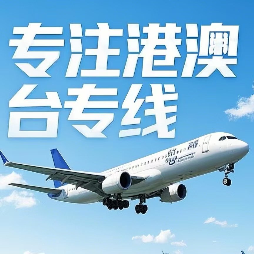 西夏区到台湾航空运输