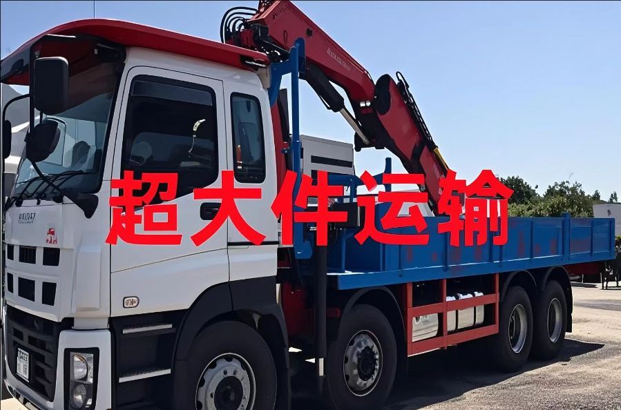 西夏区超大件运输
